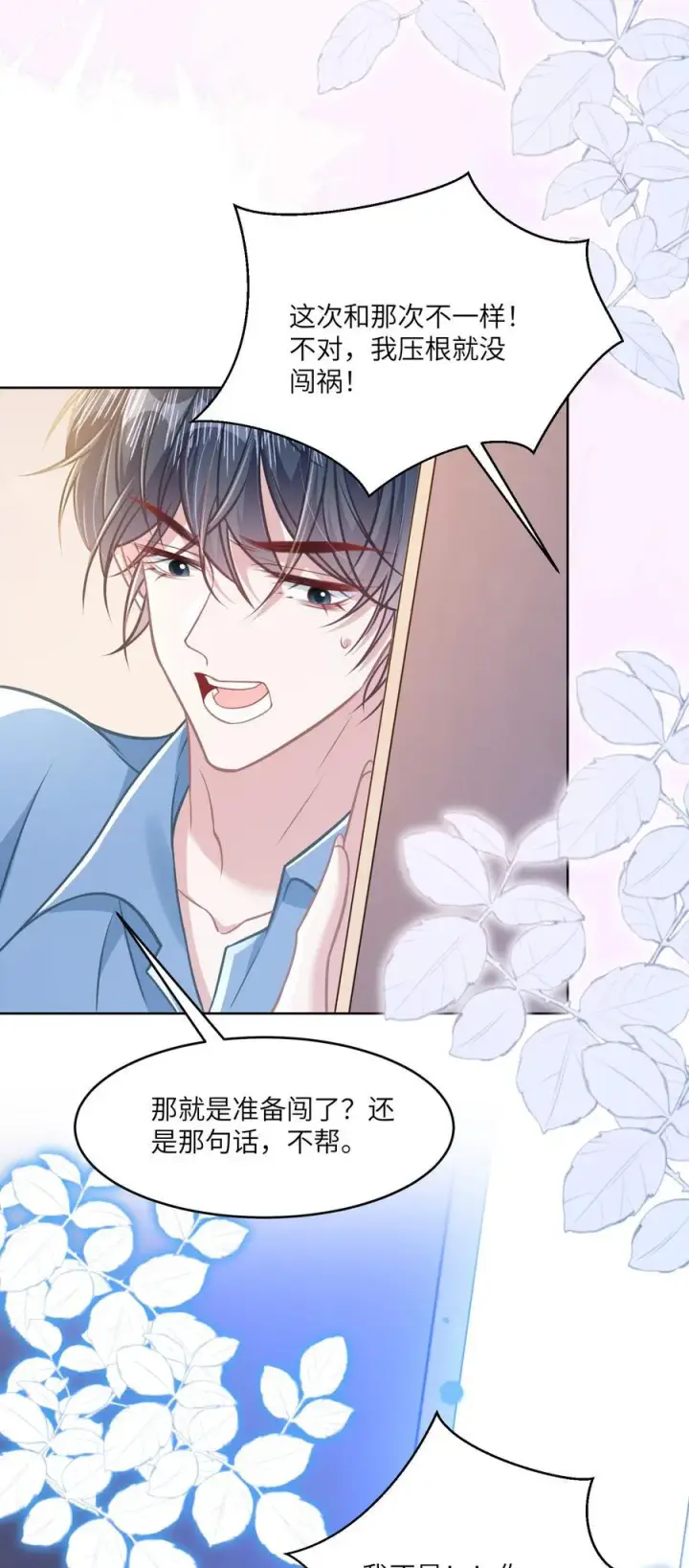漫画《穿书后我连女配都不是》040 你想不想追林知念？第20张图