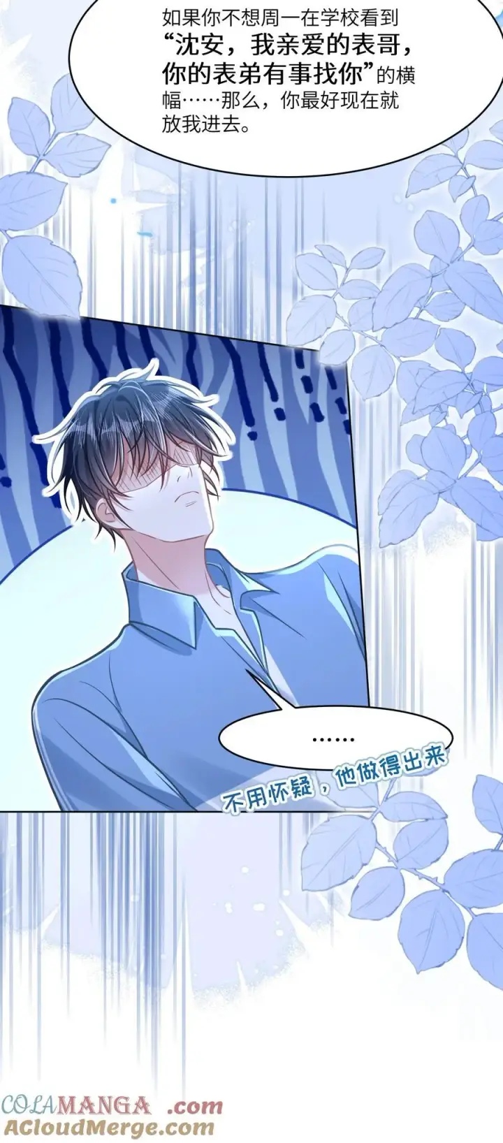 漫画《穿书后我连女配都不是》040 你想不想追林知念？第22张图