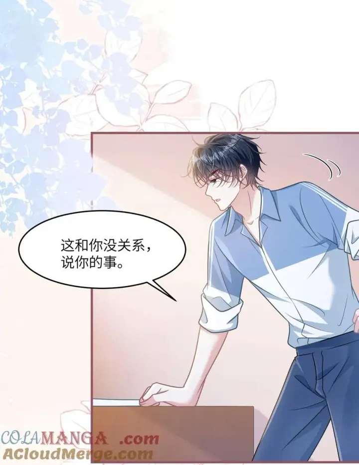 漫画《穿书后我连女配都不是》040 你想不想追林知念？第25张图