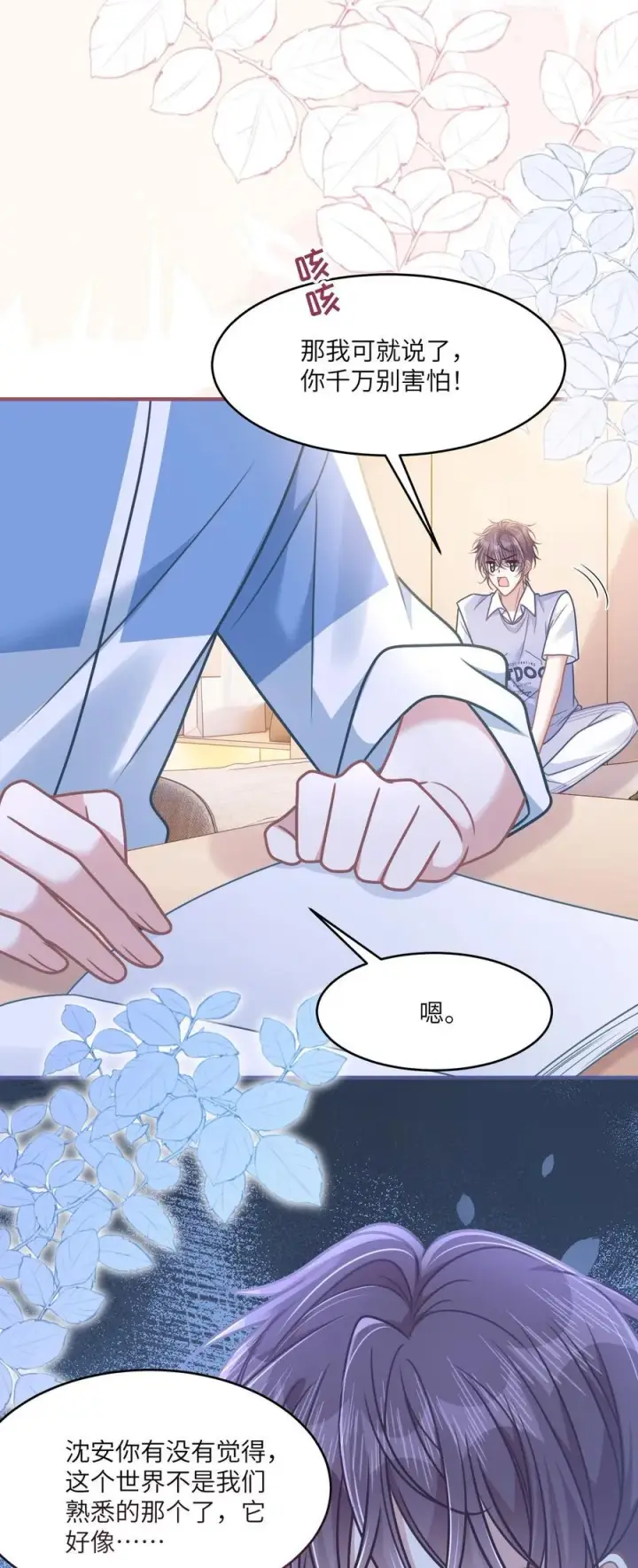 漫画《穿书后我连女配都不是》040 你想不想追林知念？第26张图