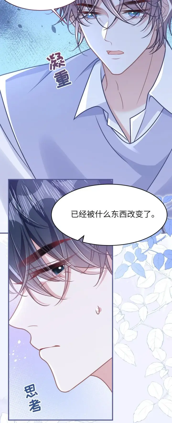 漫画《穿书后我连女配都不是》040 你想不想追林知念？第27张图