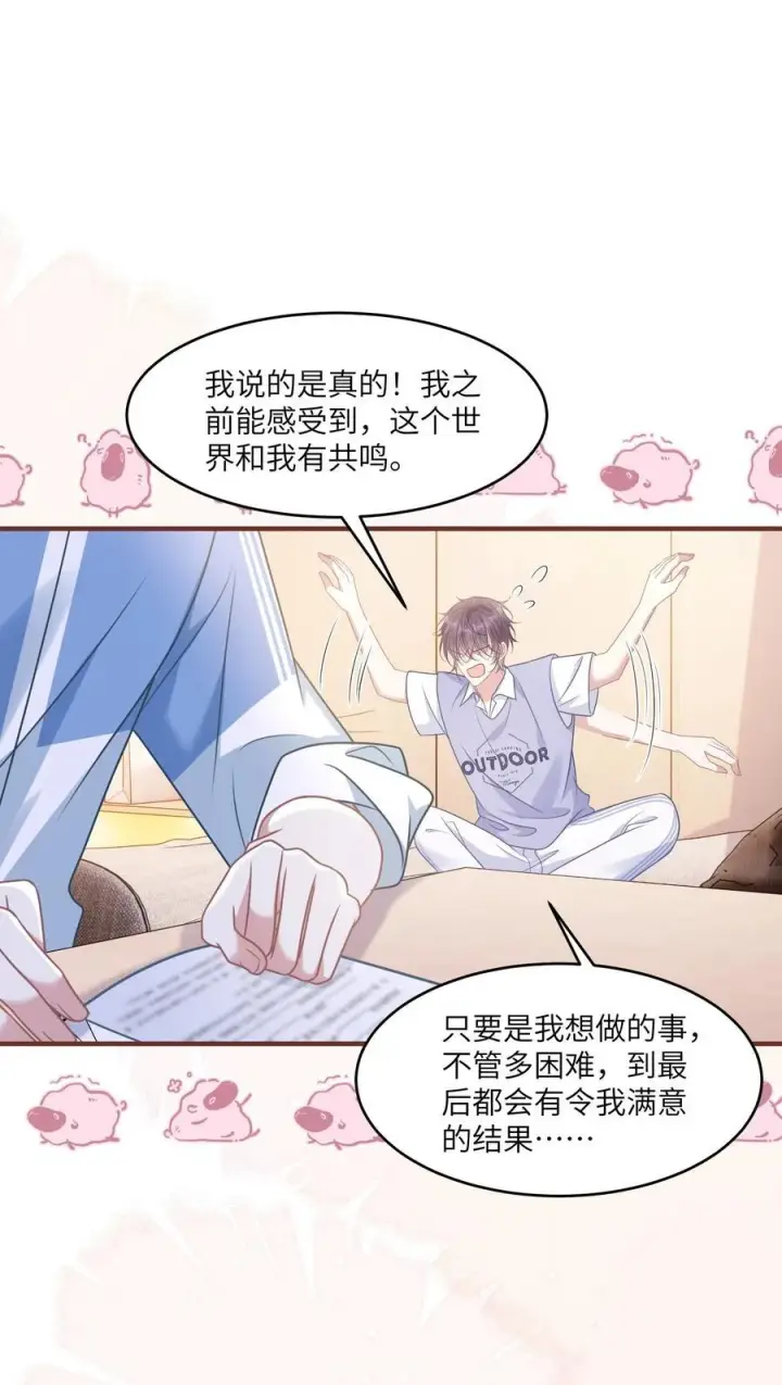 漫画《穿书后我连女配都不是》040 你想不想追林知念？第29张图