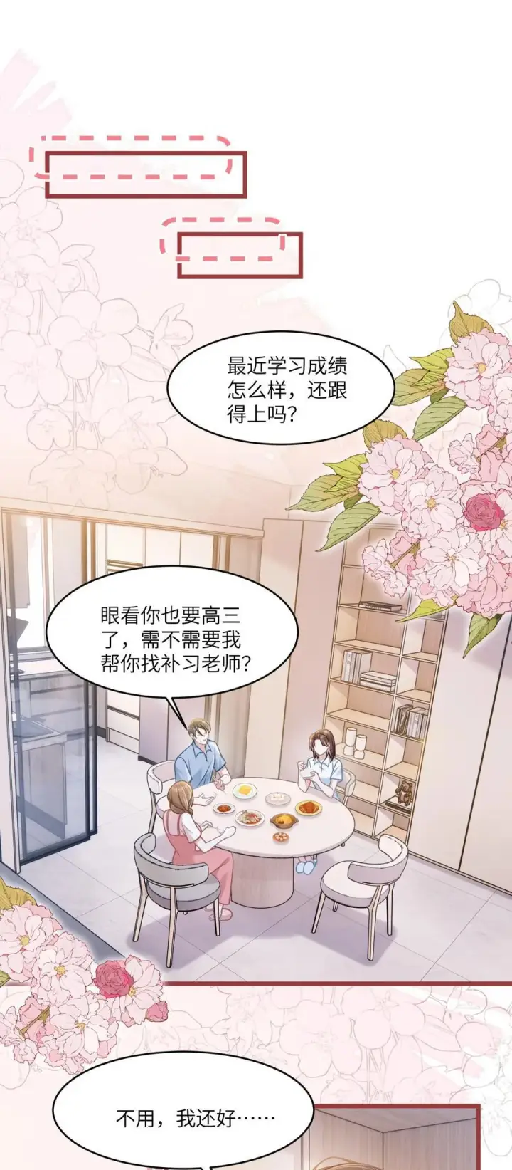 漫画《穿书后我连女配都不是》040 你想不想追林知念？第3张图