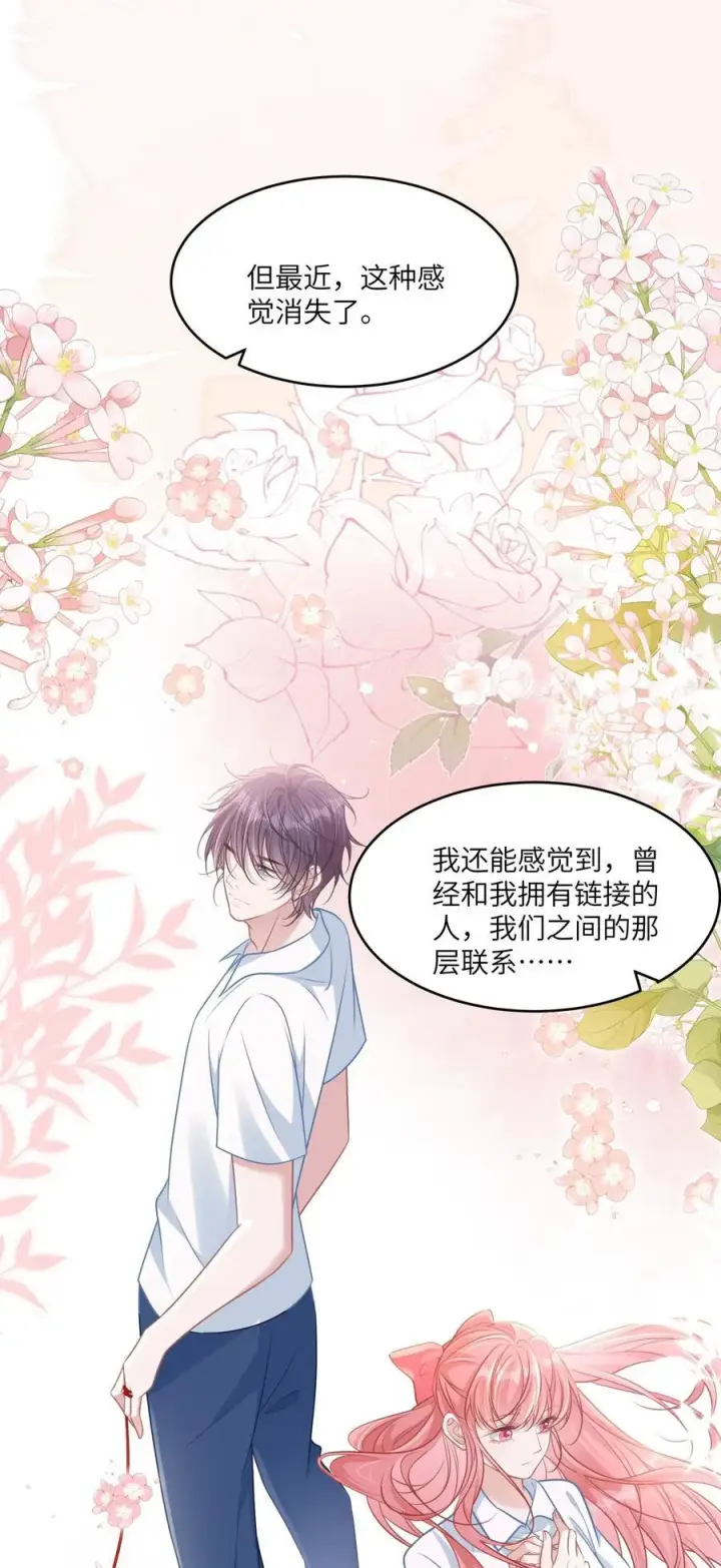 漫画《穿书后我连女配都不是》040 你想不想追林知念？第30张图