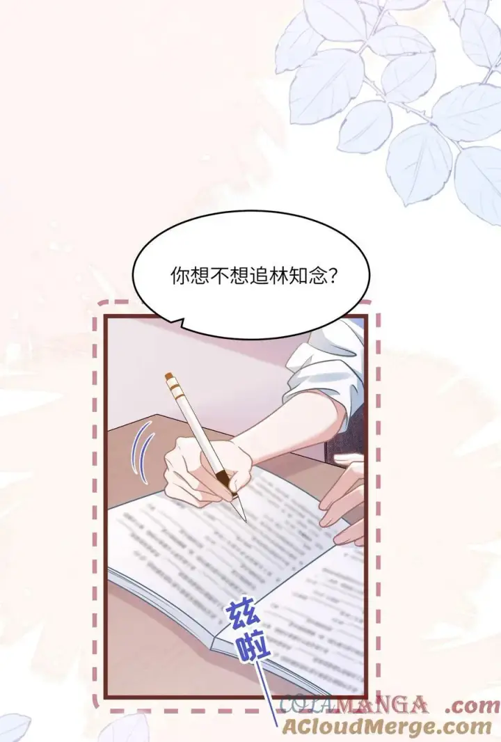 漫画《穿书后我连女配都不是》040 你想不想追林知念？第34张图