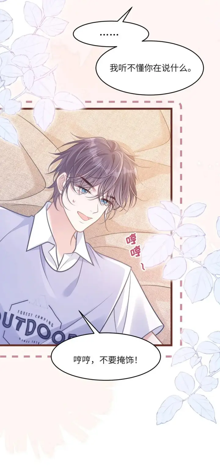漫画《穿书后我连女配都不是》040 你想不想追林知念？第35张图