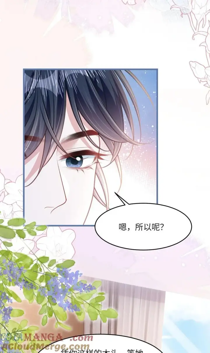 漫画《穿书后我连女配都不是》040 你想不想追林知念？第37张图