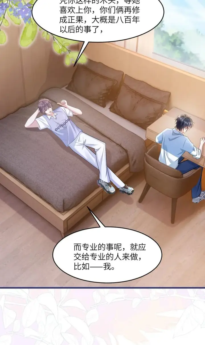 漫画《穿书后我连女配都不是》040 你想不想追林知念？第38张图