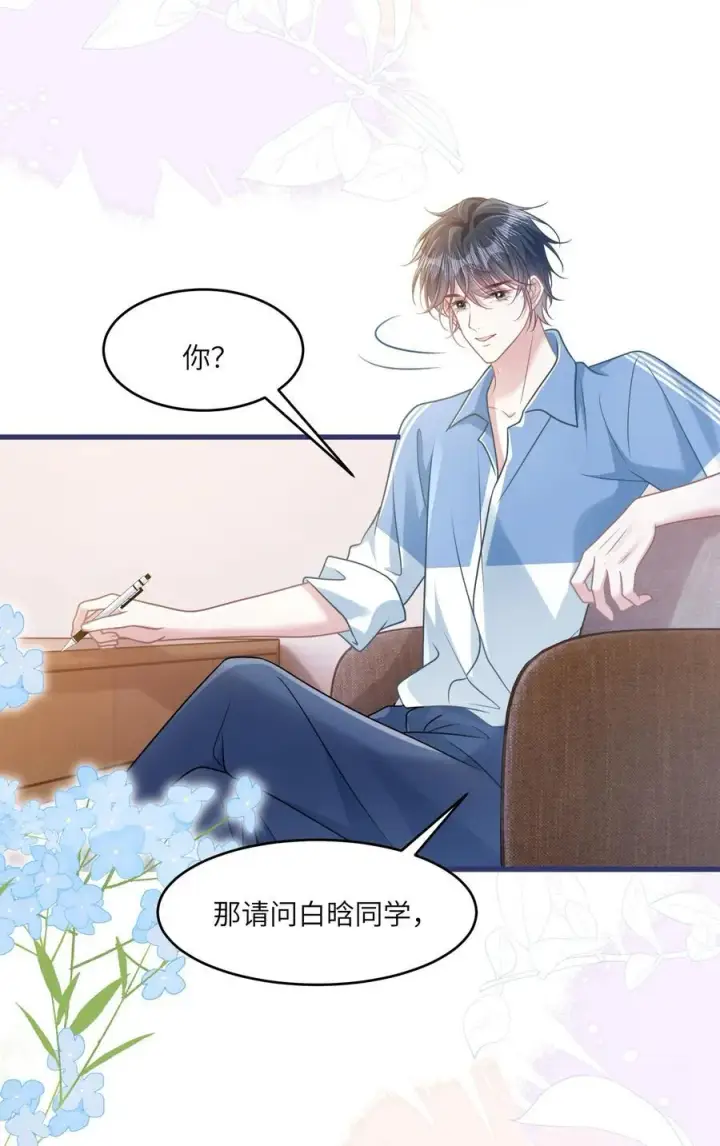 漫画《穿书后我连女配都不是》040 你想不想追林知念？第39张图