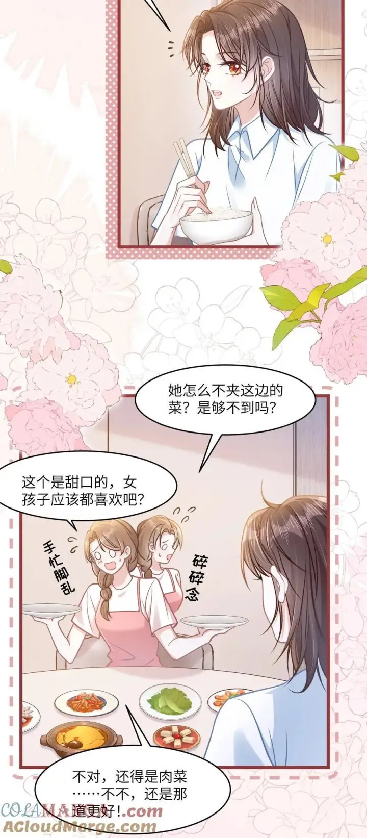 漫画《穿书后我连女配都不是》040 你想不想追林知念？第4张图