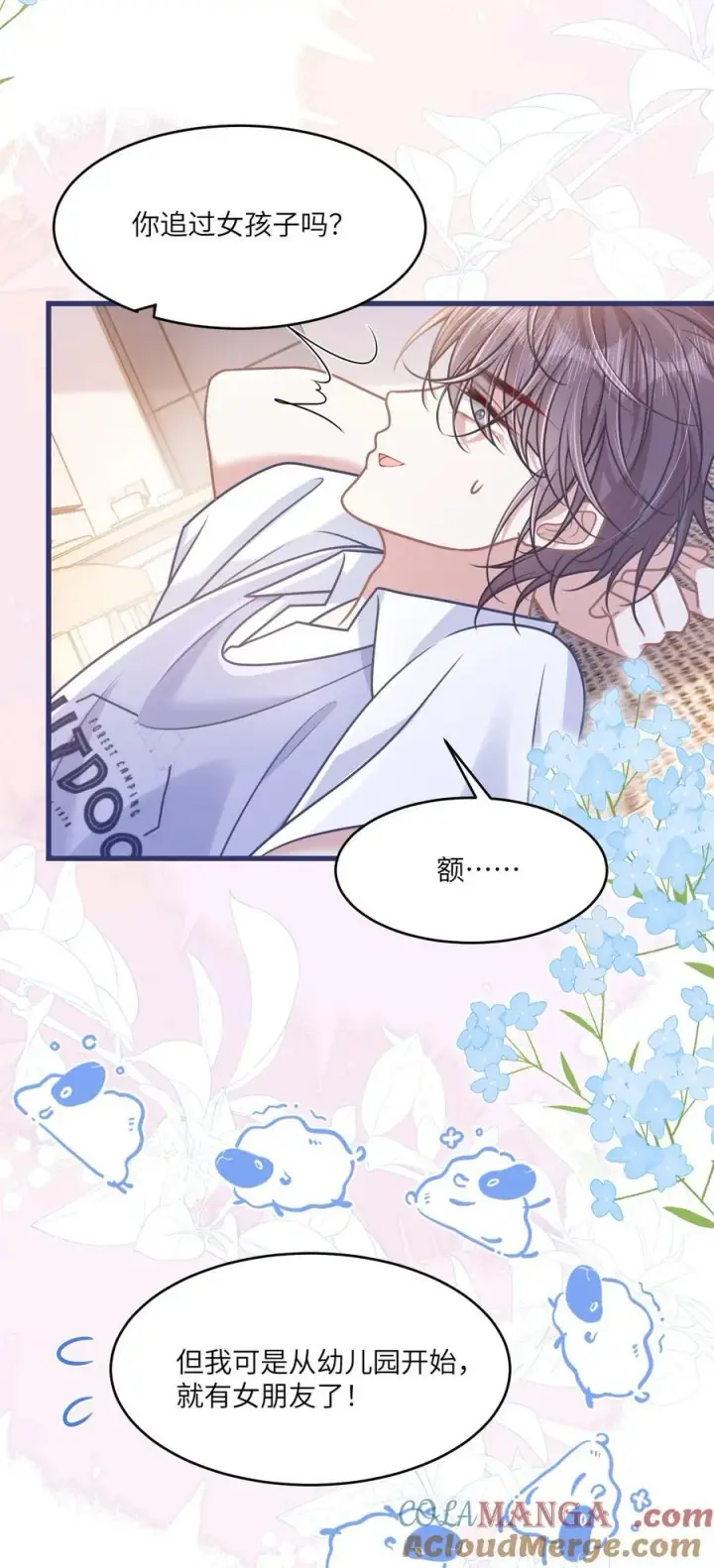 漫画《穿书后我连女配都不是》040 你想不想追林知念？第40张图