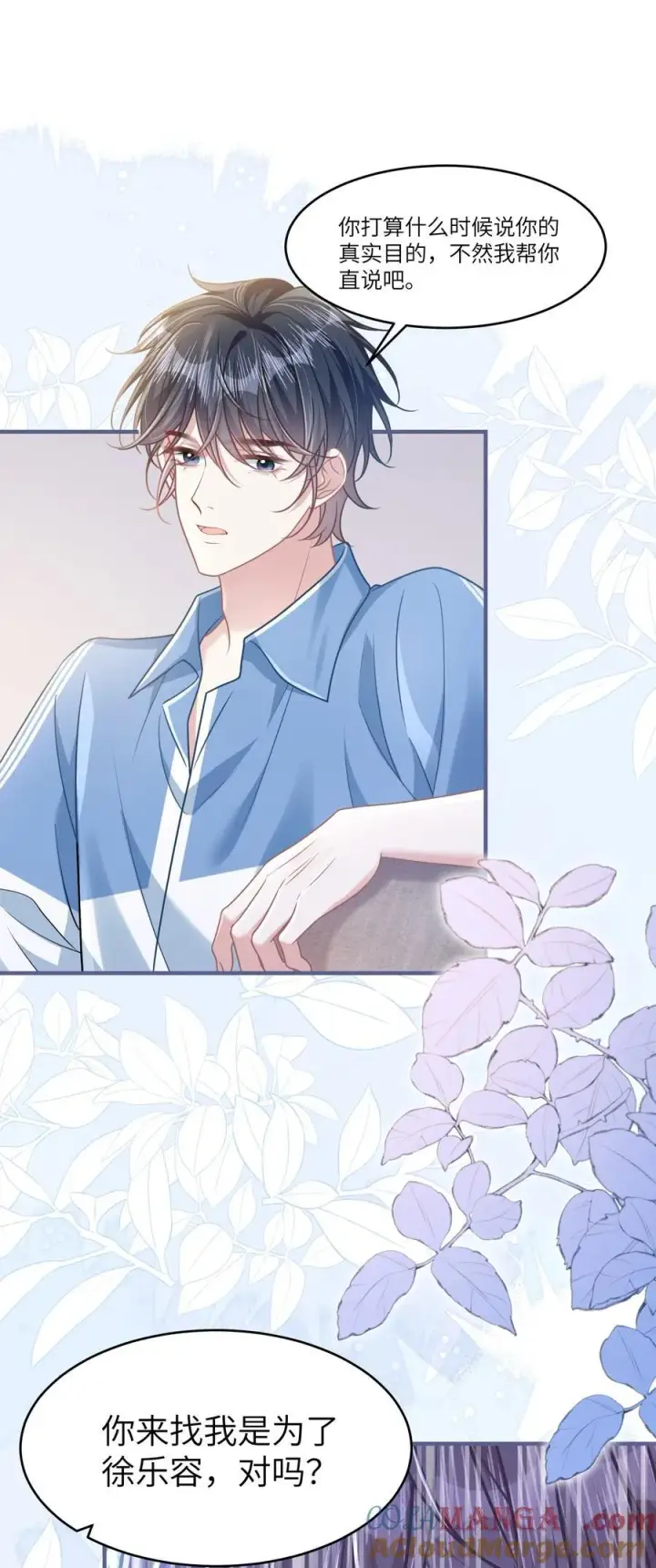 漫画《穿书后我连女配都不是》040 你想不想追林知念？第43张图