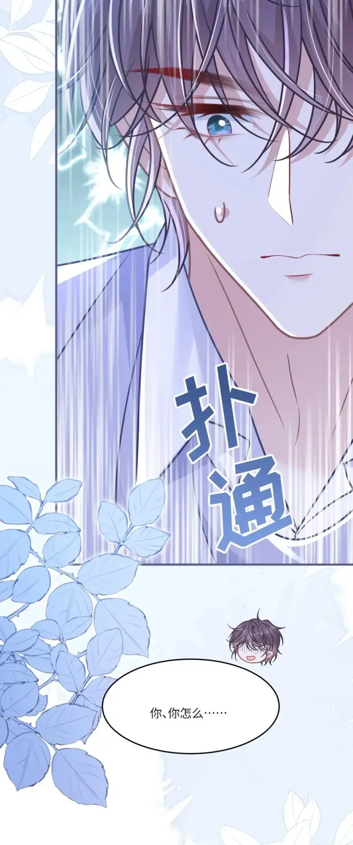 漫画《穿书后我连女配都不是》040 你想不想追林知念？第44张图