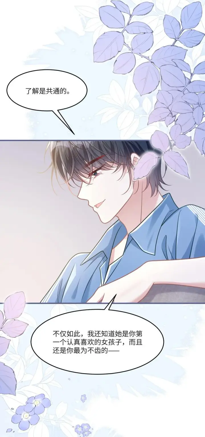 漫画《穿书后我连女配都不是》040 你想不想追林知念？第45张图