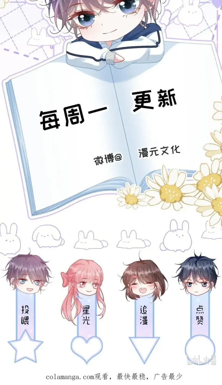 漫画《穿书后我连女配都不是》040 你想不想追林知念？第48张图