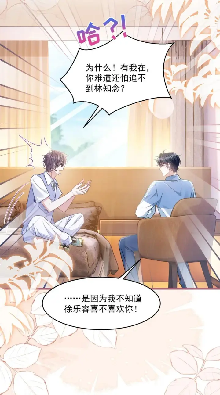 漫画《穿书后我连女配都不是》41 局外人第12张图