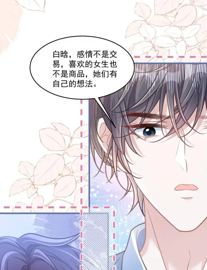 漫画《穿书后我连女配都不是》41 局外人第13张图