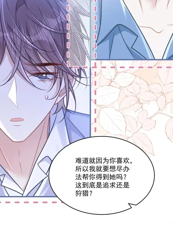 漫画《穿书后我连女配都不是》41 局外人第14张图