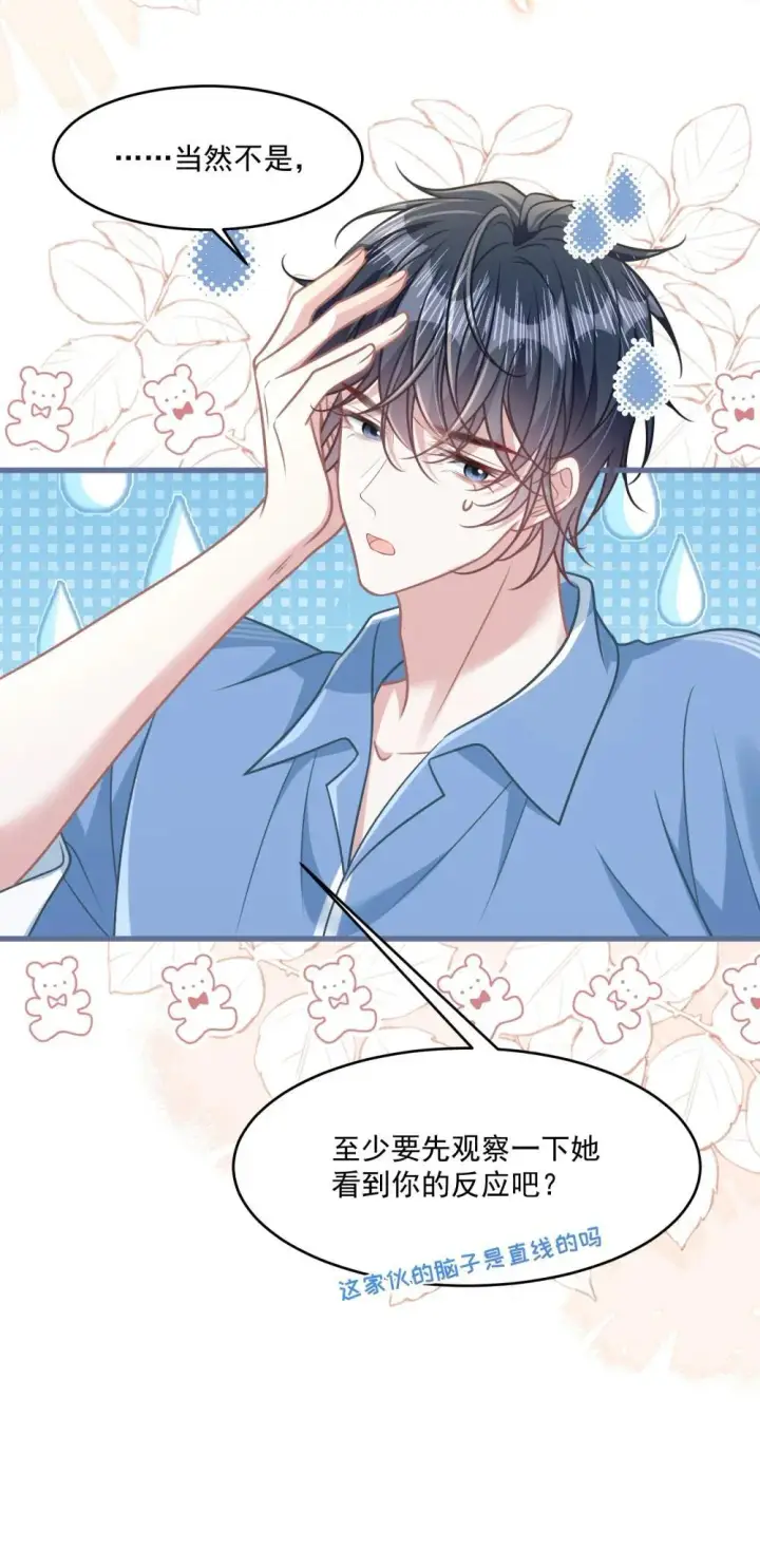 漫画《穿书后我连女配都不是》41 局外人第16张图