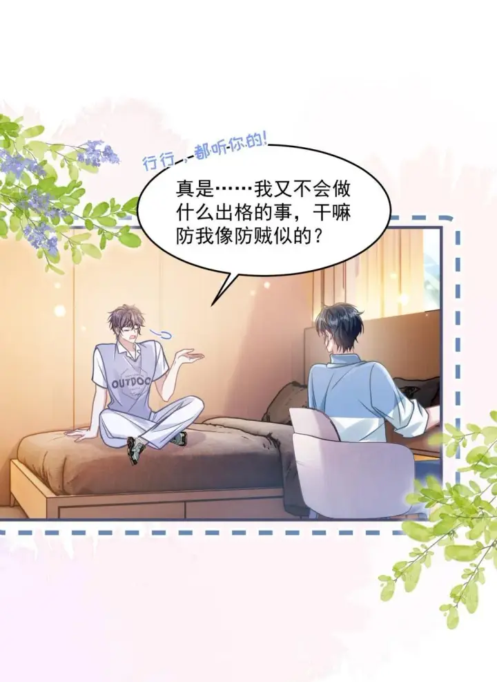 漫画《穿书后我连女配都不是》41 局外人第17张图