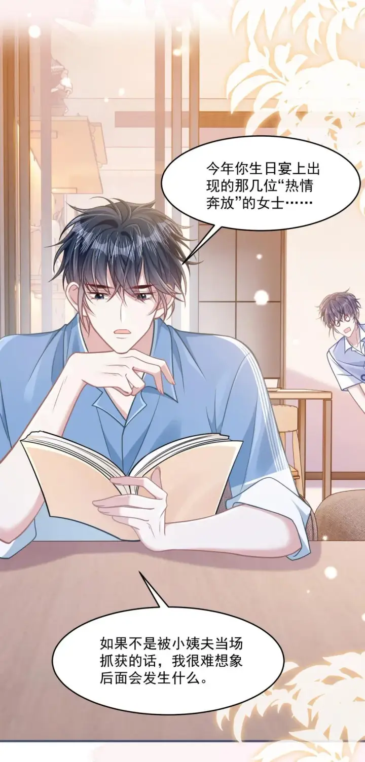 漫画《穿书后我连女配都不是》41 局外人第19张图