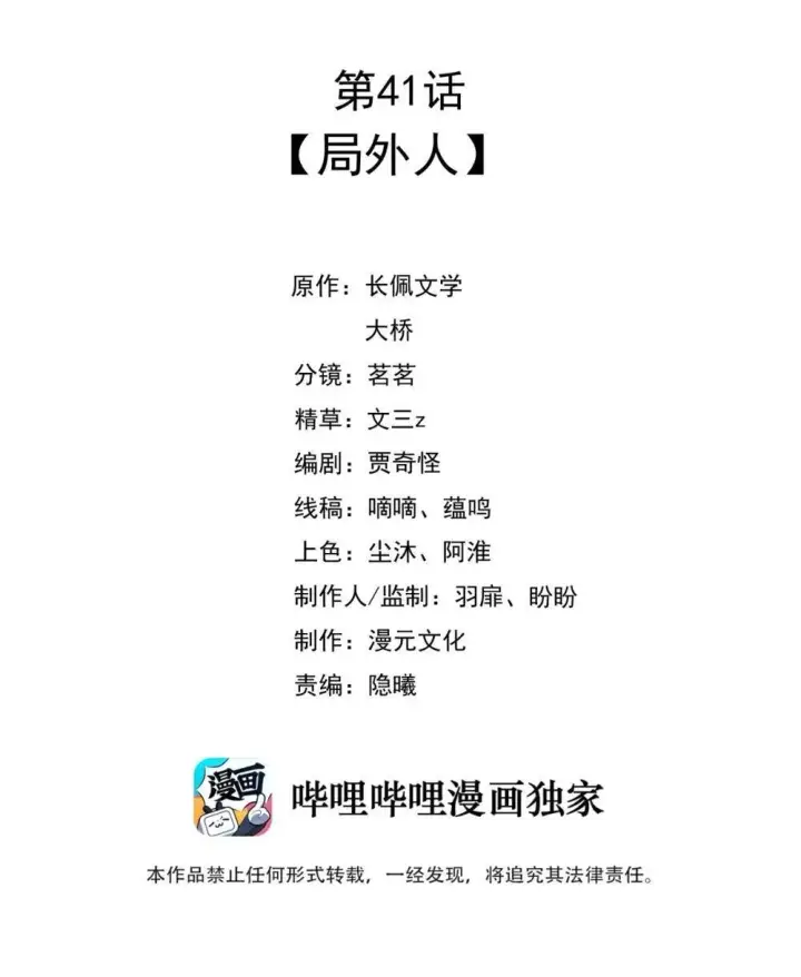 漫画《穿书后我连女配都不是》41 局外人第2张图