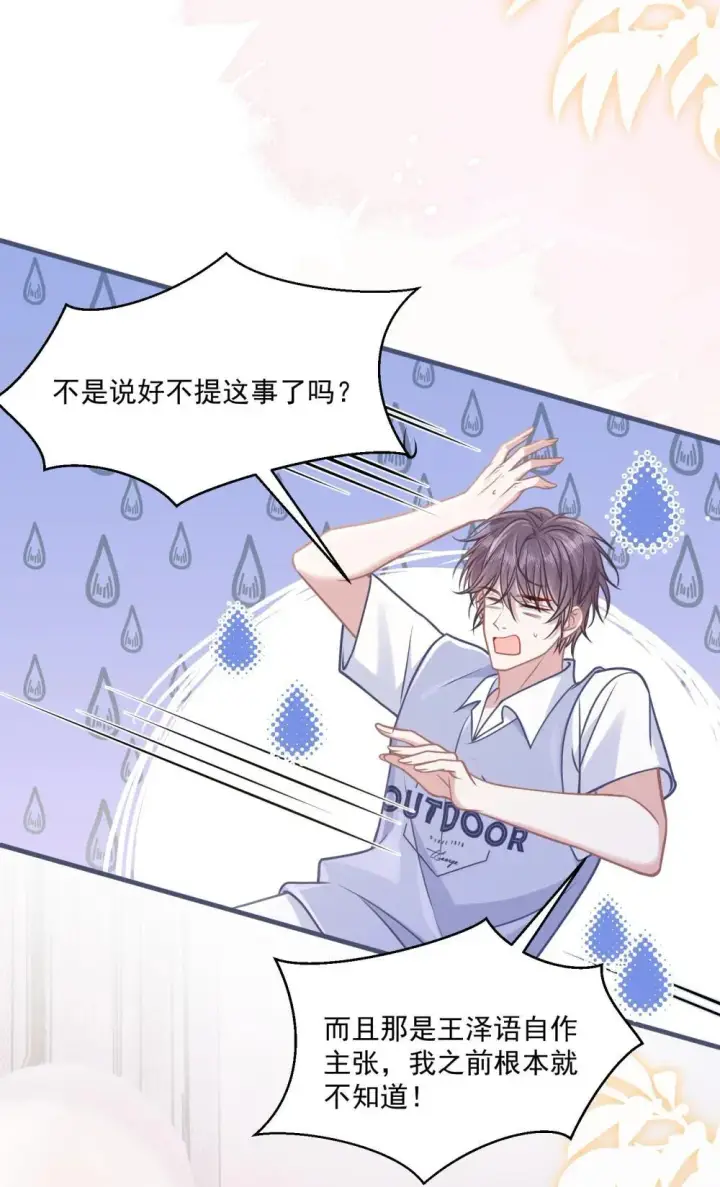 漫画《穿书后我连女配都不是》41 局外人第20张图