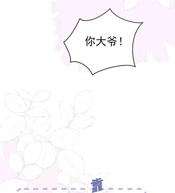 漫画《穿书后我连女配都不是》41 局外人第25张图