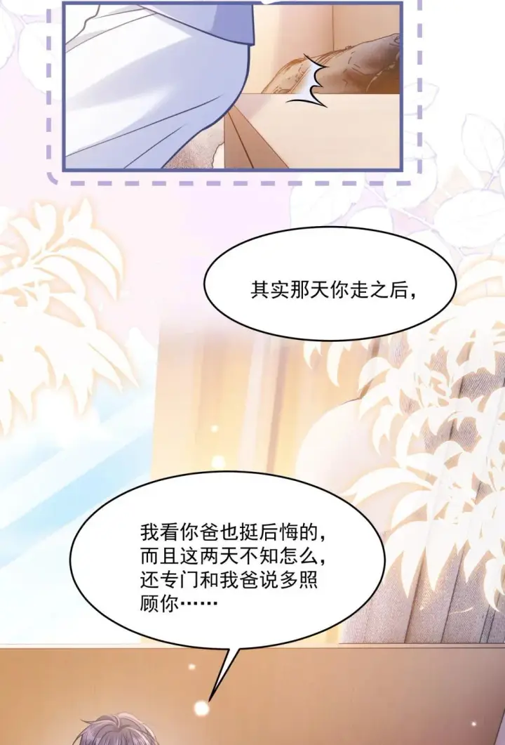 漫画《穿书后我连女配都不是》41 局外人第26张图