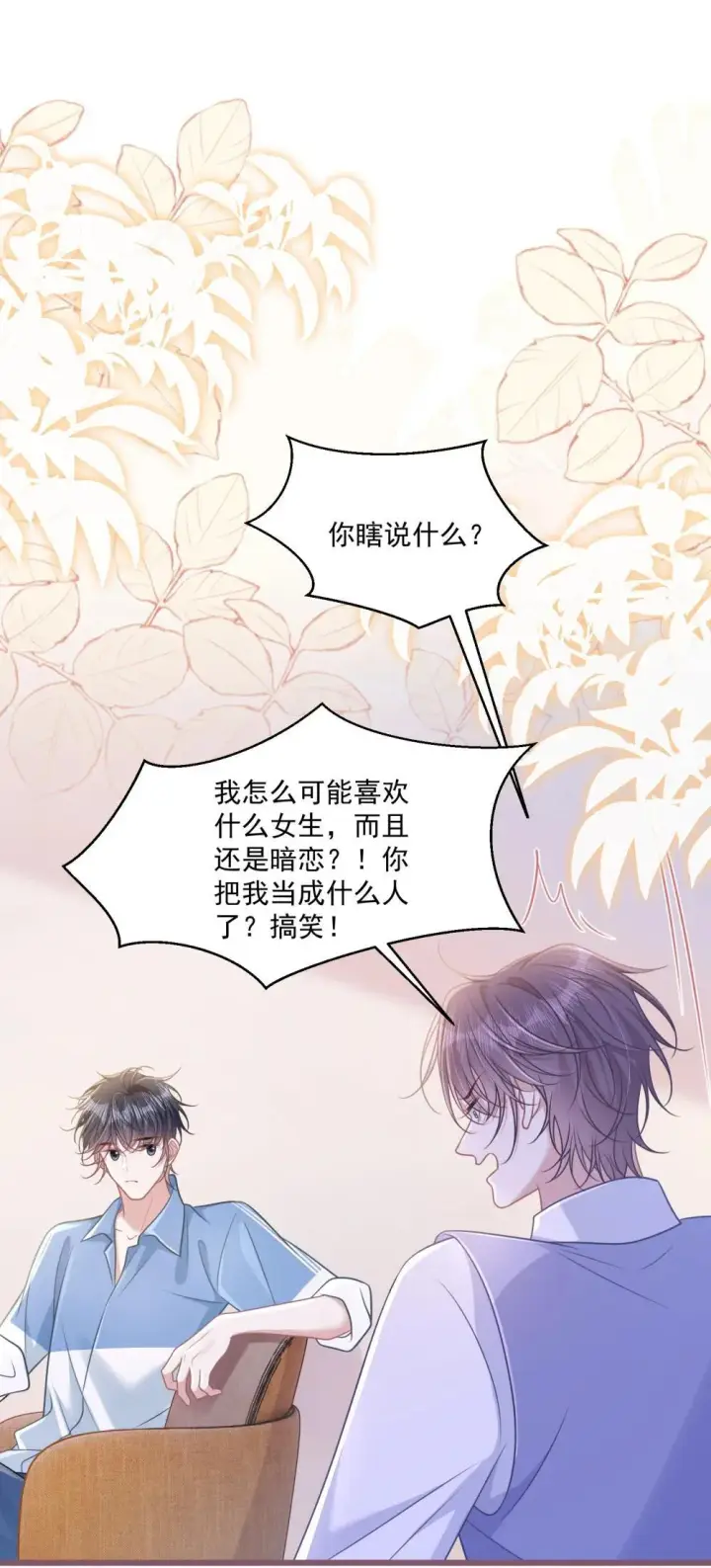 漫画《穿书后我连女配都不是》41 局外人第3张图