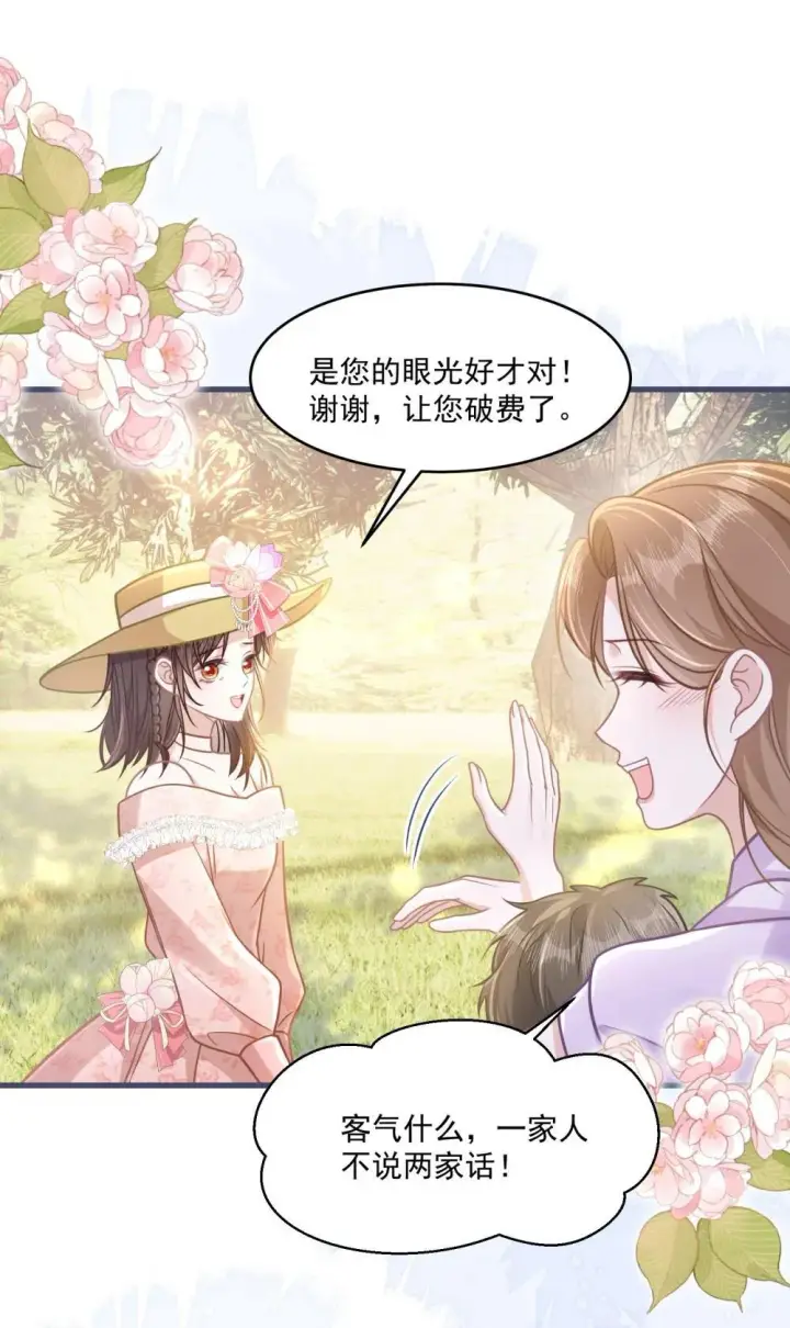 漫画《穿书后我连女配都不是》41 局外人第32张图