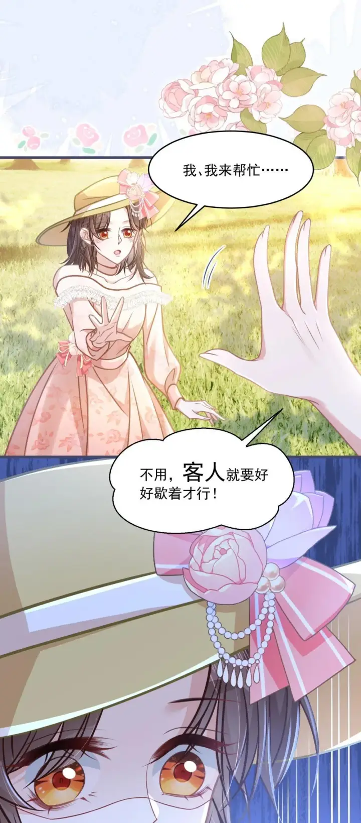 漫画《穿书后我连女配都不是》41 局外人第35张图