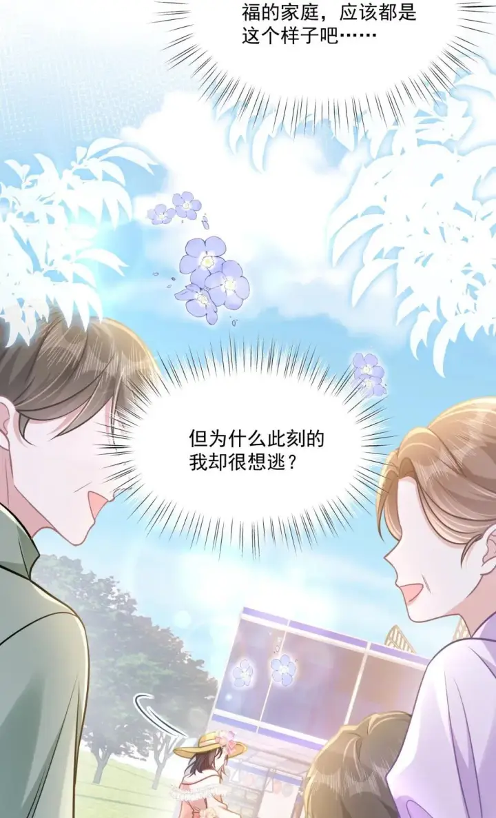 漫画《穿书后我连女配都不是》41 局外人第38张图