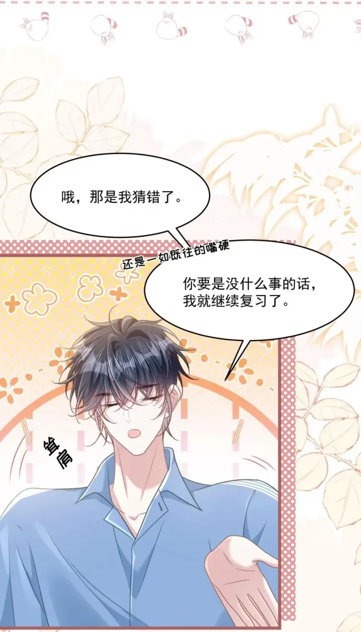 漫画《穿书后我连女配都不是》41 局外人第4张图