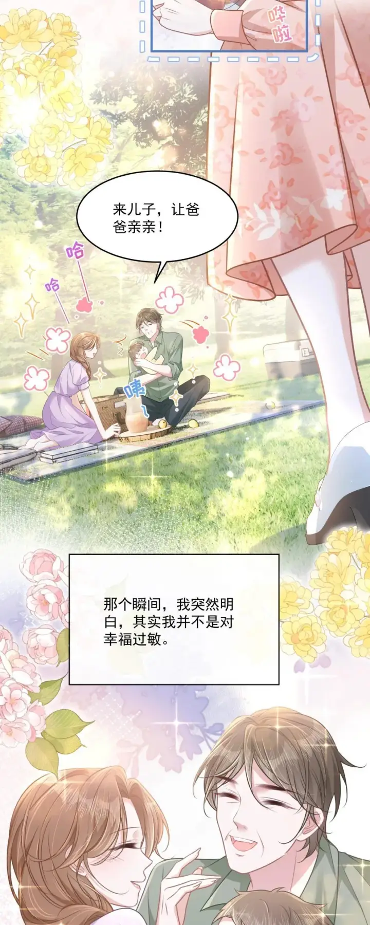 漫画《穿书后我连女配都不是》41 局外人第41张图