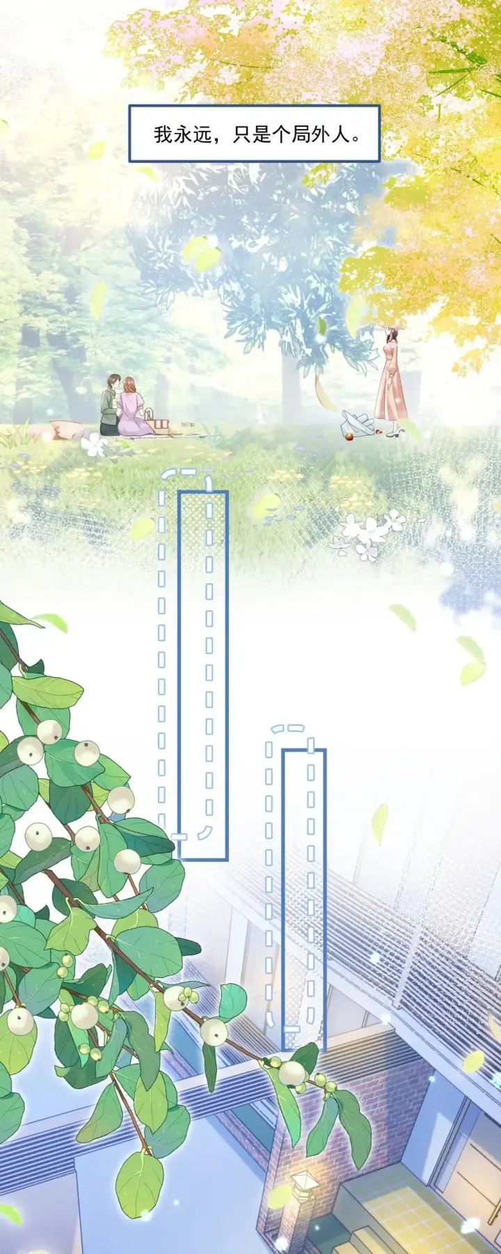 漫画《穿书后我连女配都不是》41 局外人第43张图