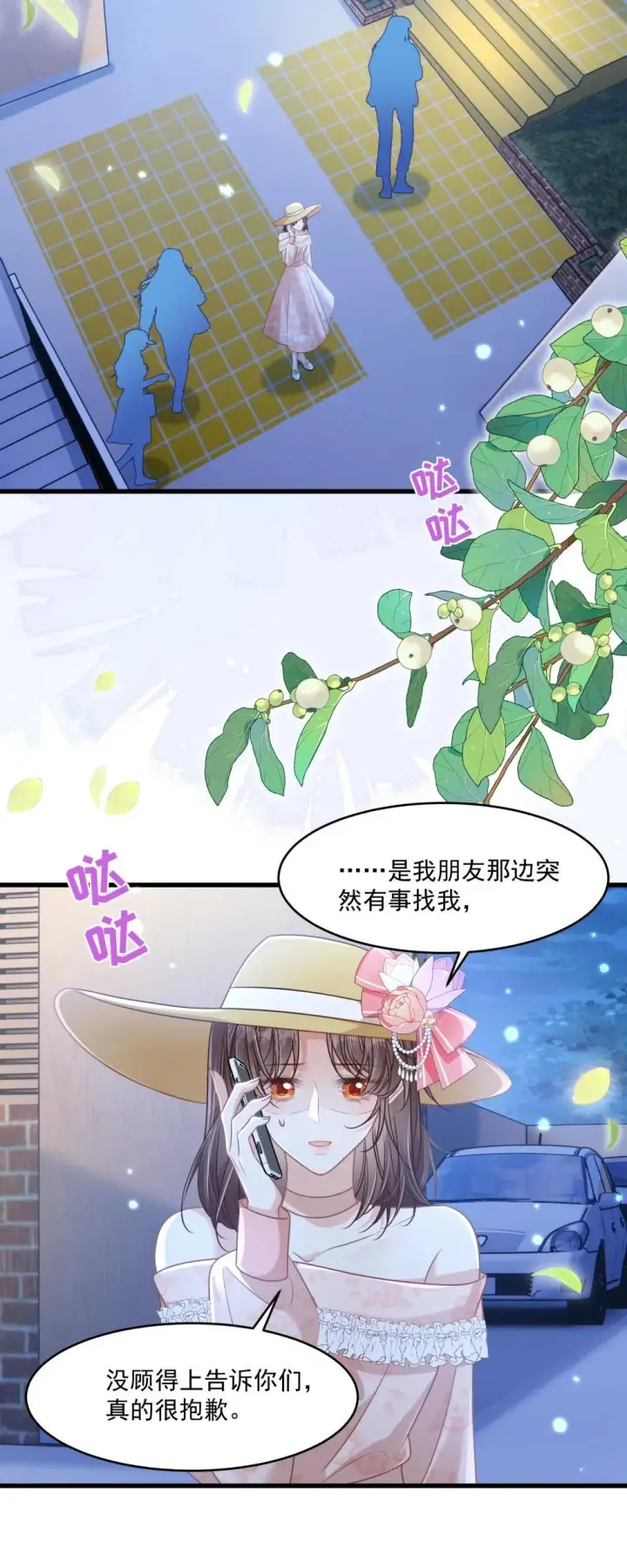 漫画《穿书后我连女配都不是》41 局外人第44张图