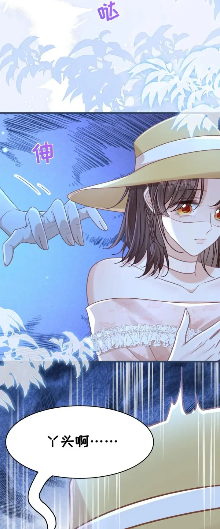 漫画《穿书后我连女配都不是》41 局外人第46张图