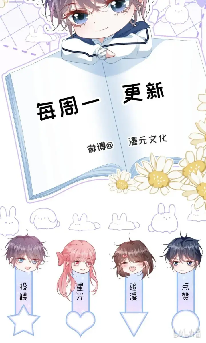漫画《穿书后我连女配都不是》41 局外人第49张图