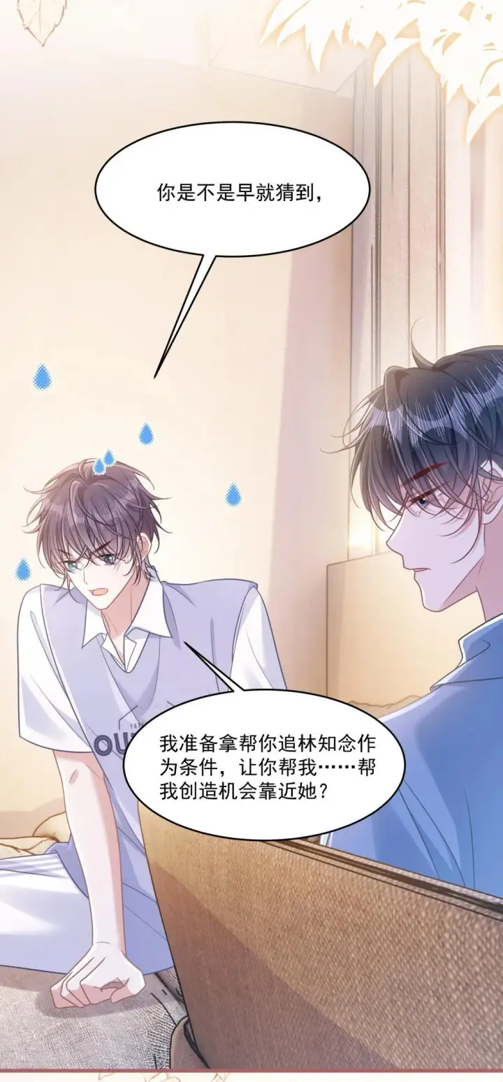漫画《穿书后我连女配都不是》41 局外人第6张图