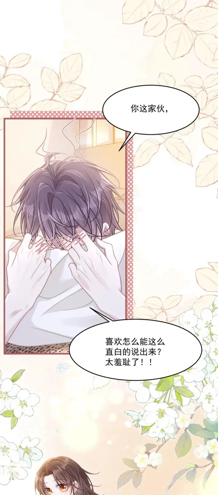 漫画《穿书后我连女配都不是》41 局外人第8张图