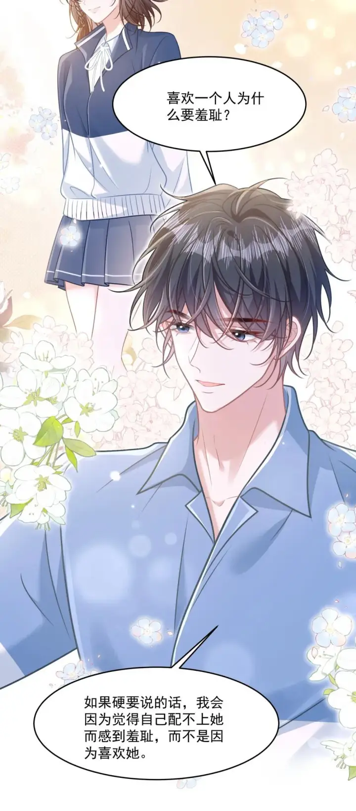 漫画《穿书后我连女配都不是》41 局外人第9张图