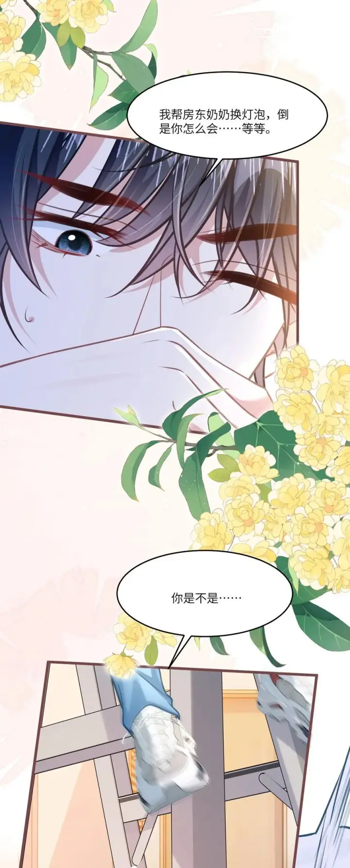 漫画《穿书后我连女配都不是》042 我有我的节奏第18张图
