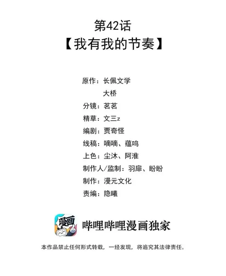 漫画《穿书后我连女配都不是》042 我有我的节奏第2张图