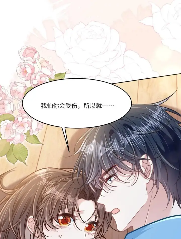 漫画《穿书后我连女配都不是》042 我有我的节奏第24张图