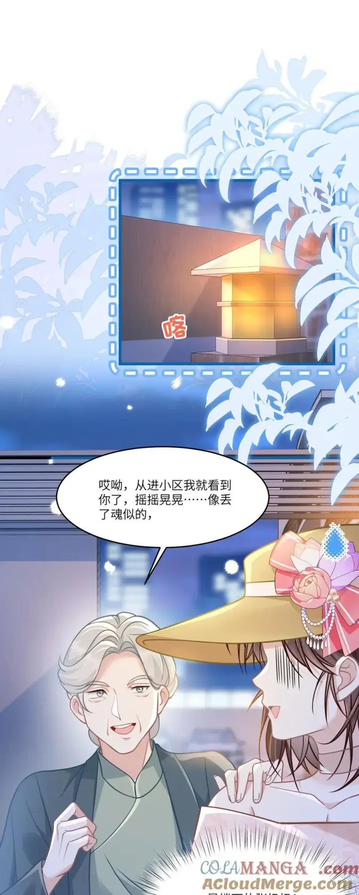 漫画《穿书后我连女配都不是》042 我有我的节奏第3张图