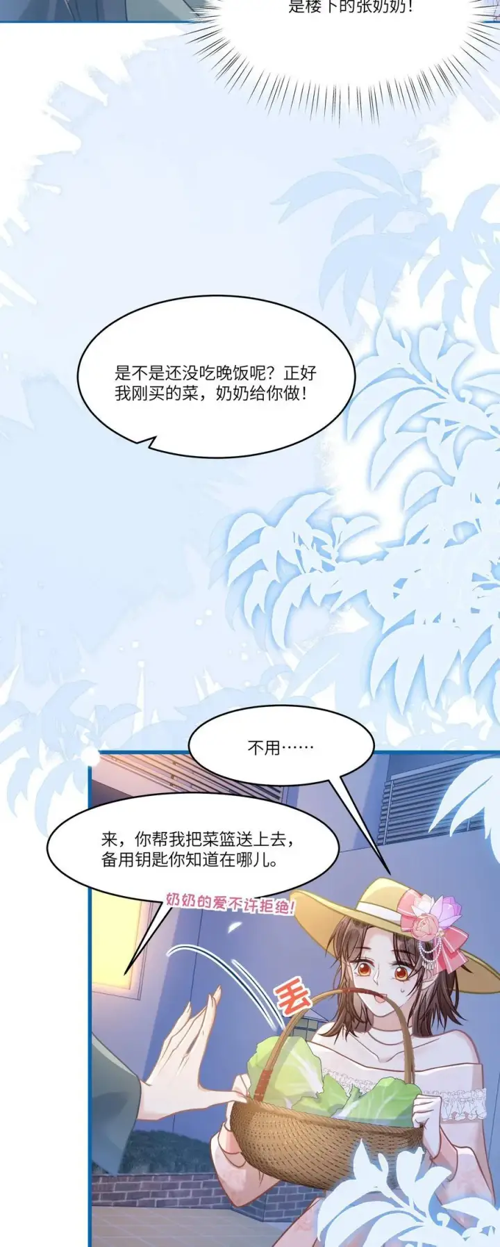 漫画《穿书后我连女配都不是》042 我有我的节奏第4张图