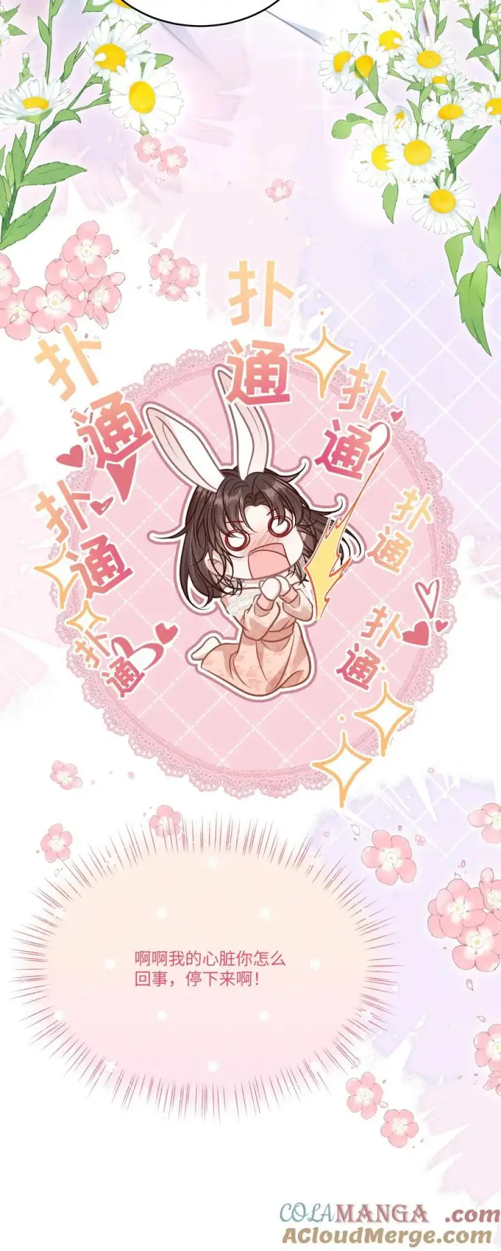 漫画《穿书后我连女配都不是》042 我有我的节奏第41张图