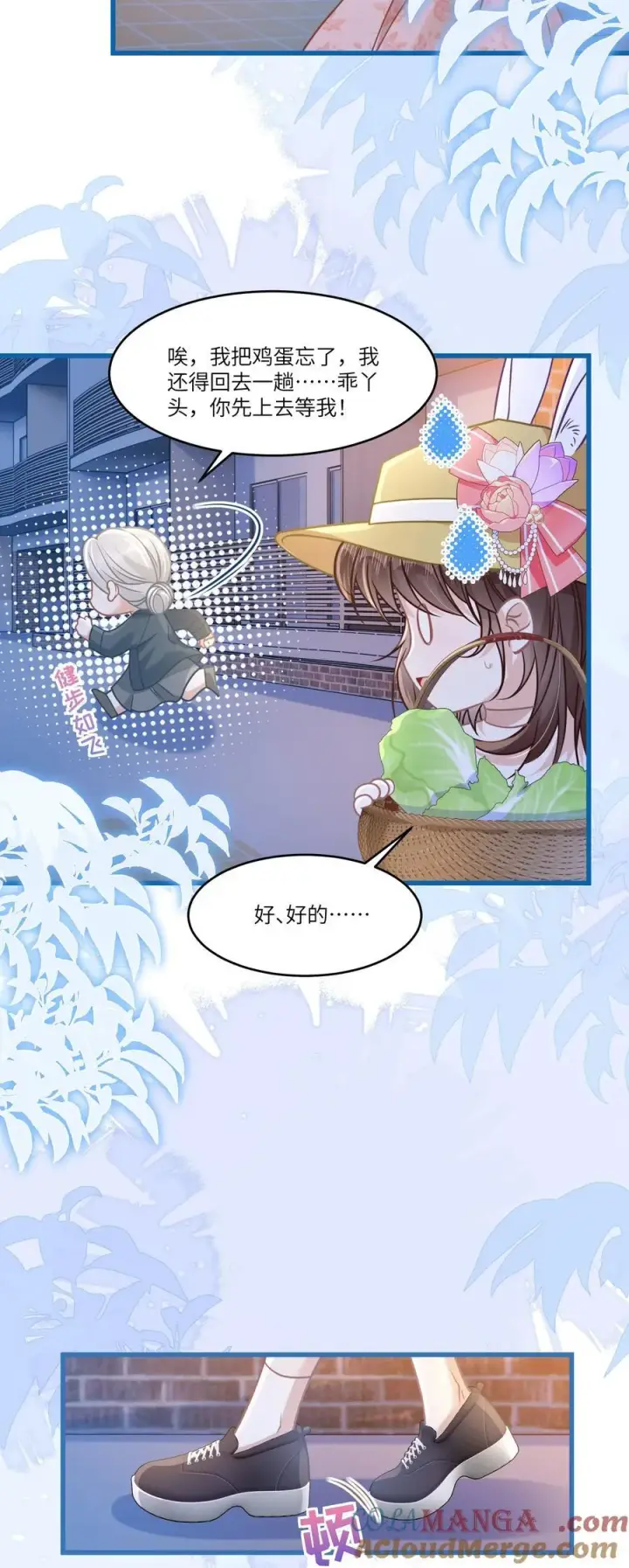 漫画《穿书后我连女配都不是》042 我有我的节奏第5张图