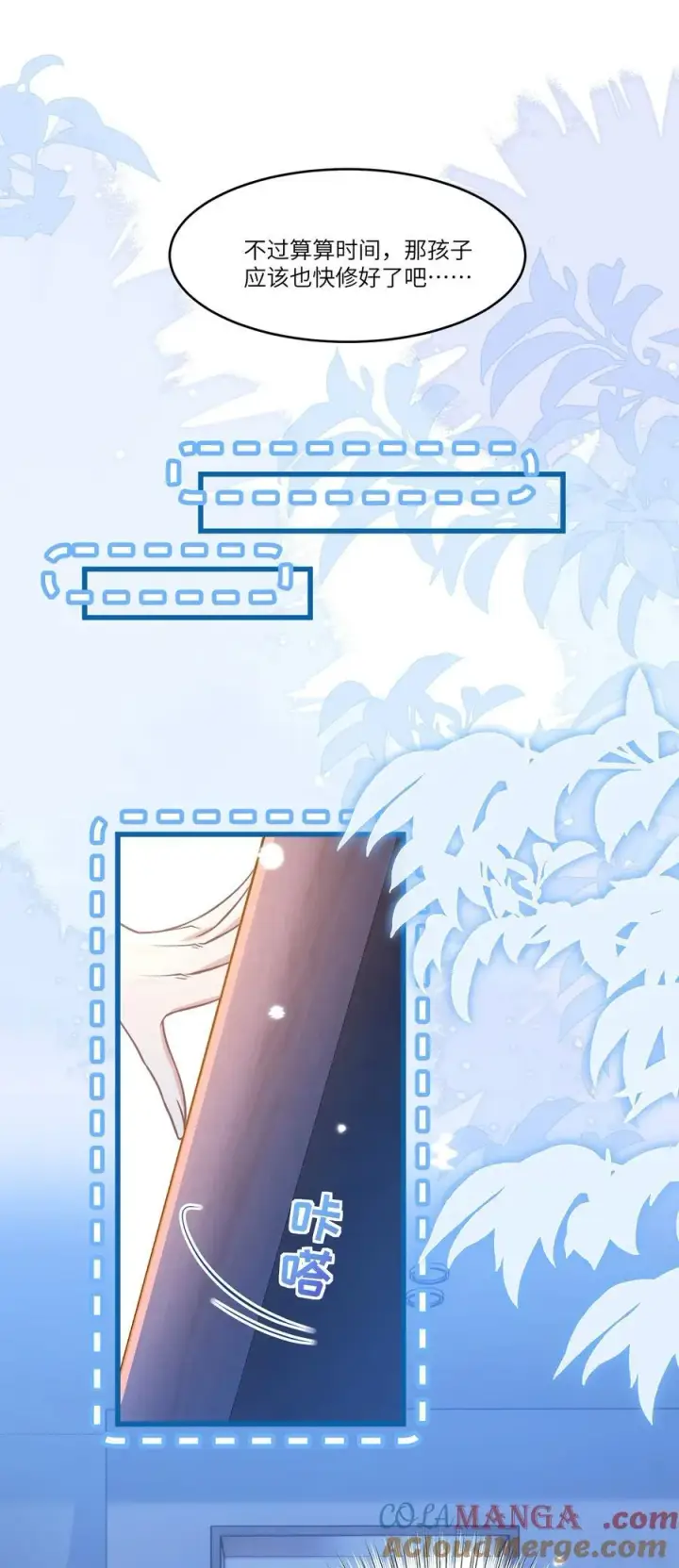 漫画《穿书后我连女配都不是》042 我有我的节奏第7张图